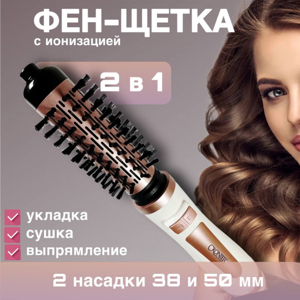 Фен-щетка для волос CRONIER Фен для волос, кремовый, светло-розовый ...