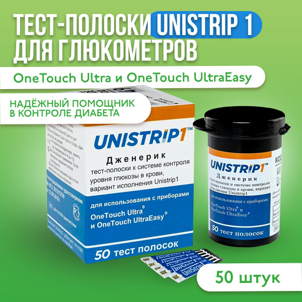 Тест-полоски Unistrip 1 (Юнистрип 1) для глюкометров OneTouch Ultra и ...