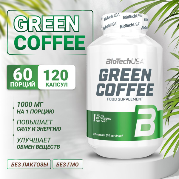 Энергетик Green Coffee - экстракт зеленого кофе хлорогеновая кислота ...