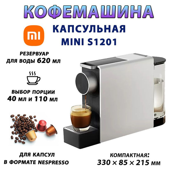 Капсульная кофемашина Xiaomi Scishare Capsule Coffee Machine Mini ...