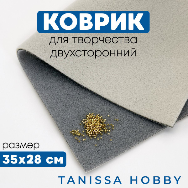 Коврик для рукоделия большой/ Мат для бисера / Двухсторонний - купить с ...