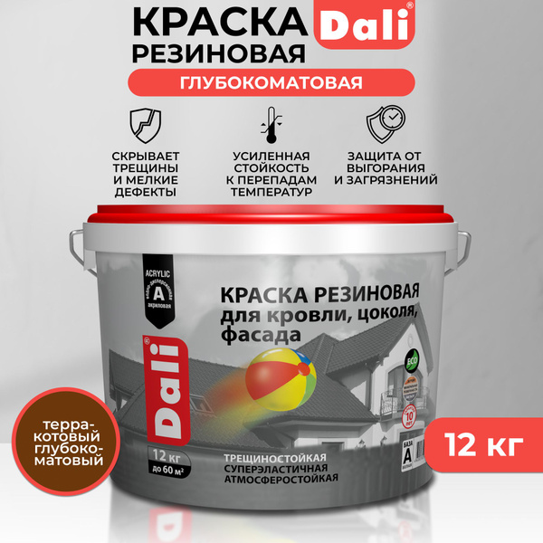 Краска DALI 20734 Резиновая, Акриловая, Глубокоматовое покрытие ...