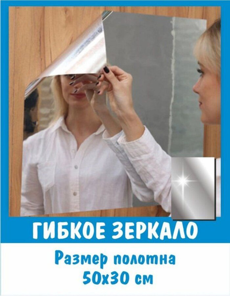 Зеркальная пленка самоклеящаяся для стен V3 - купить по выгодной цене в ...