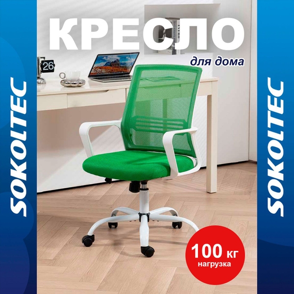 Соколтек кресло