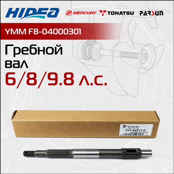 Вал гребной для лодочного мотора YMM-TOHATSU 6-8-9.8лс - купить по ...