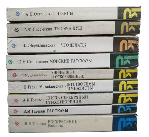 Серия "Классики и современники" (комплект из 9 книг) | Толстой Лев ...