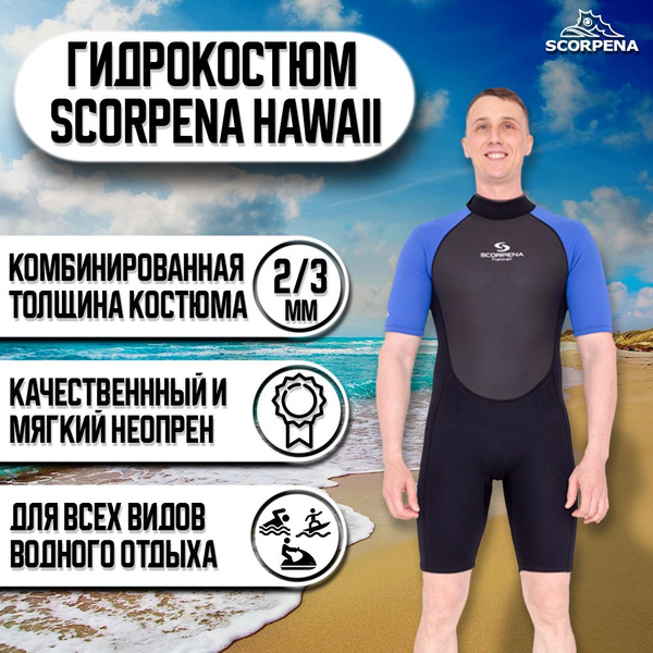Гидрокостюм Scorpena, L, Неопрен, синий купить по низкой цене с ...