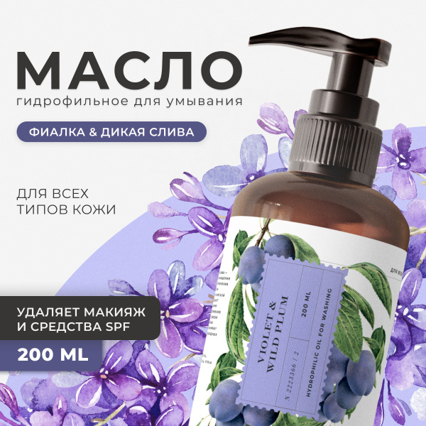 Гидрофильное гель масло для лица Pravilnaya Kosmetika для умывания и ...