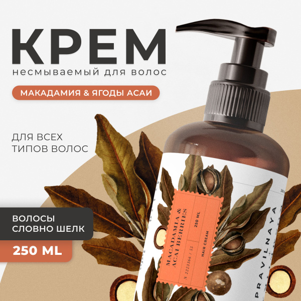 Несмываемый крем для восстановления гладкости и блеска поврежденных ...