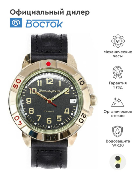 Мужские наручные часы Восток Командирские 43985Б - купить с доставкой ...