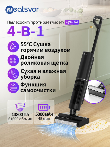 Моющий пылесос вертикальный беспроводной Neatsvor T40 для дома - купить ...