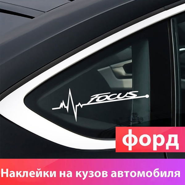 Наклейки на авто 2 шт / стикеры на машину / стекло / кузов /Ford Focus ...