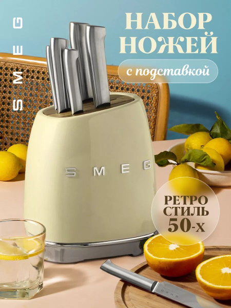 Набор кухонных ножей Smeg, Сталь купить по низкой цене с доставкой в ...