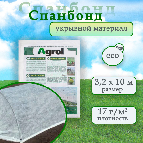 Агроткань от сорняков, 17 г-кв.м - купить по выгодны ценам в интернет ...