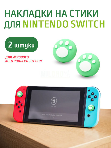 MILORO Накладки на стики nintendo switch 2 шт. - купить с доставкой по ...