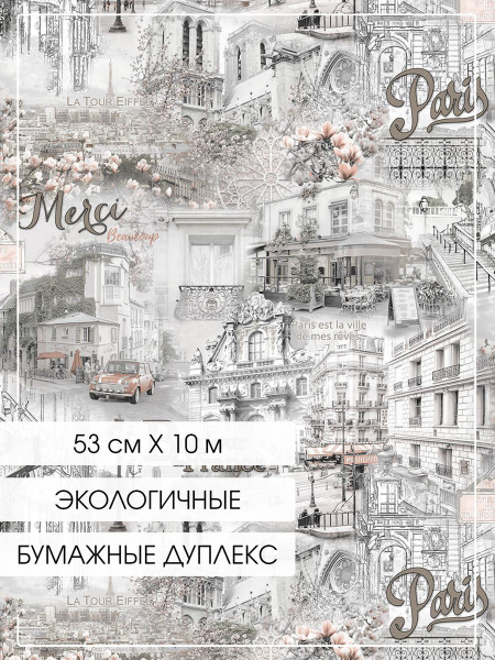 Обои бумажные полуметровые дуплекс 53 см * 10 м, декоративные, в ...