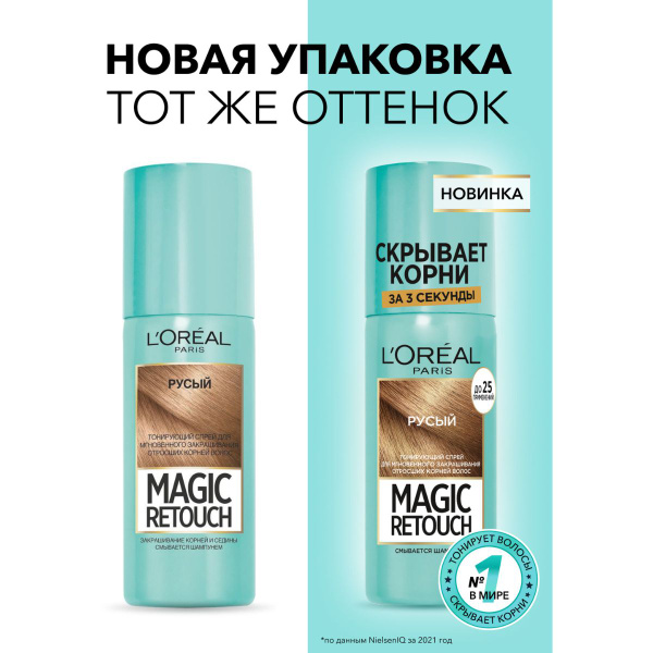Тонирующий спрей для волос L'Oreal Paris Magic Retouch 75 мл, русый ...