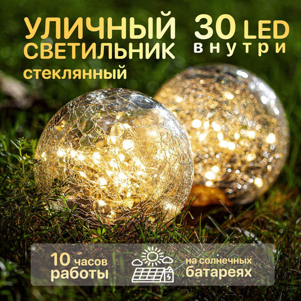Уличный светильник стеклянный шар - купить по выгодной цене в интернет ...