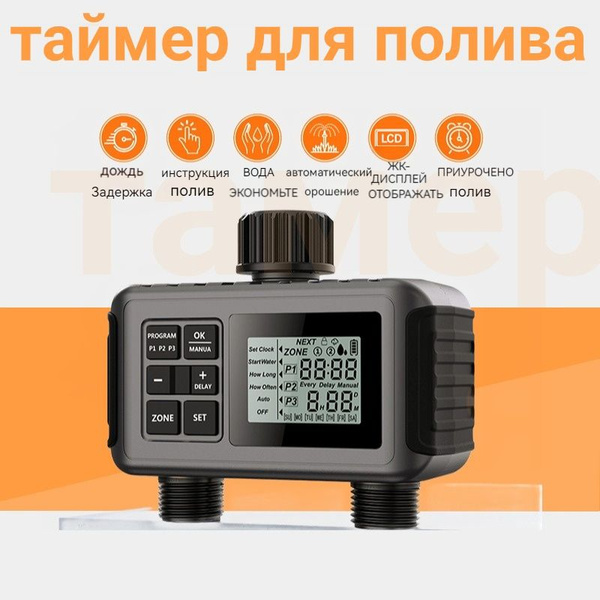 Умный таймер для полива - купить по низкой цене в интернет-магазине ...