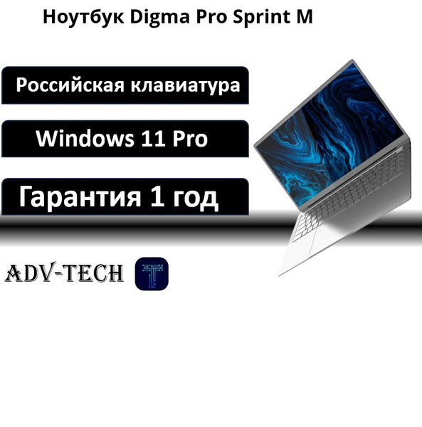 Ноутбук Digma Pro Sprint M (DN15R7-8CXW01), серый купить по низкой цене ...