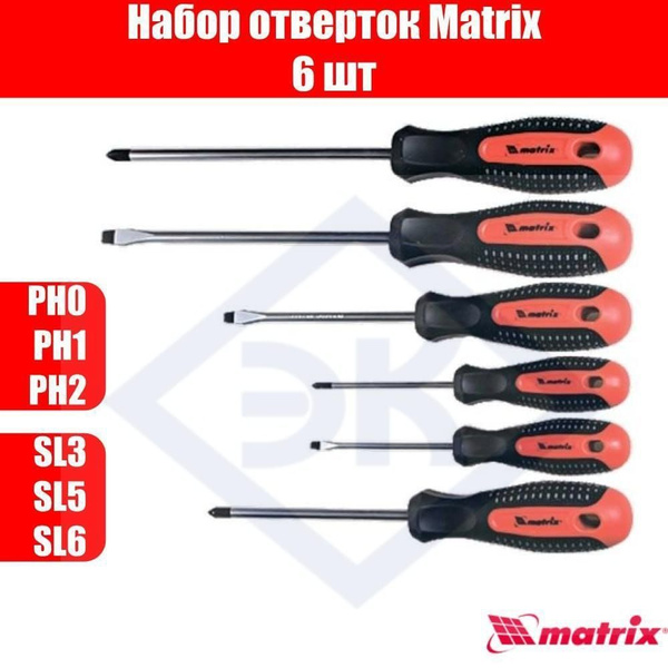 Набор отверток Matrix, 6шт. - купить в интернет-магазине OZON с ...