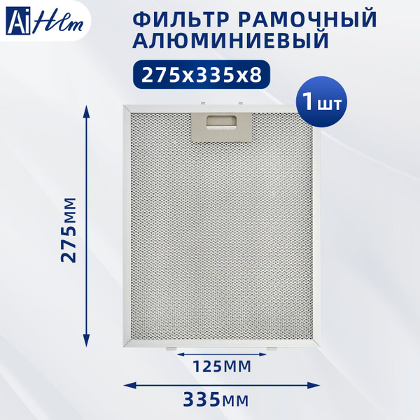 1 шт.Фильтр для вытяжки кухонный жиропоглощающий алюминиевый 275x335x9 ...
