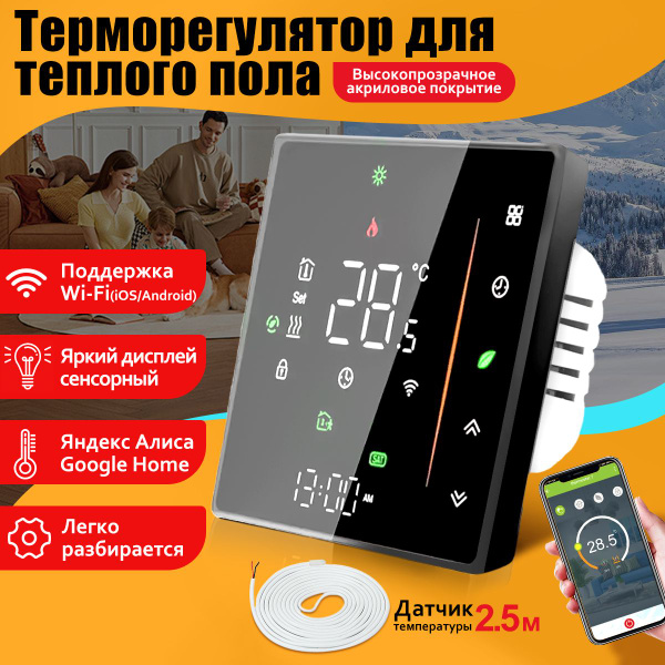 Терморегулятор F-RIGT, термостат для теплого пола с поддержкой WiFi ...