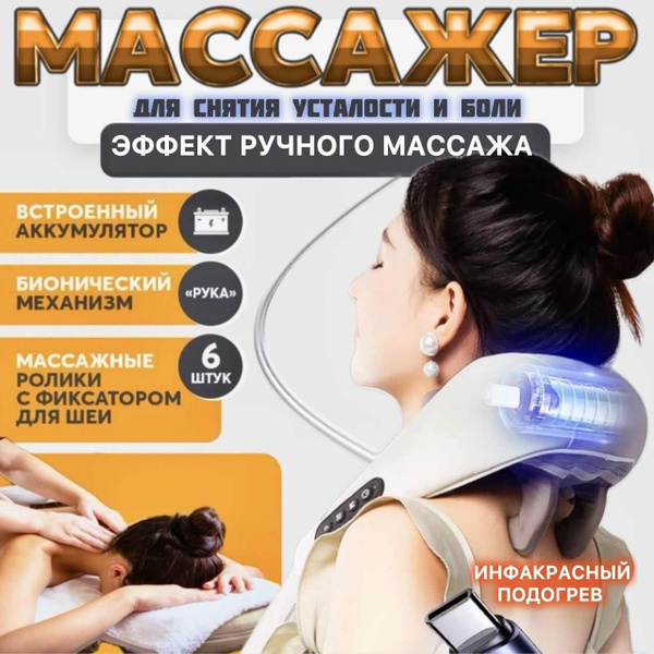 Массажер мануальный премиум для шеи и плеч , ног спины, поясницы, тела ...