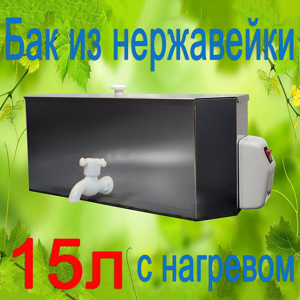Умывальник для дачи Успех+ наливной из нержавейки с подогревом "Успех ...