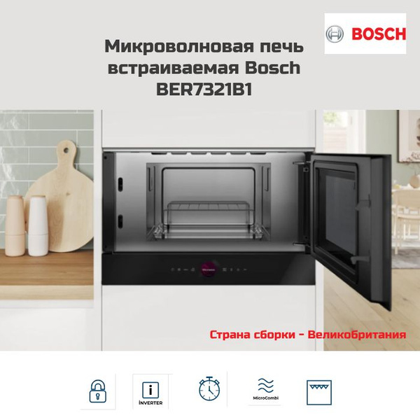 Встраиваемая микроволновая печь Bosch печь микроволн - купить по низким ...