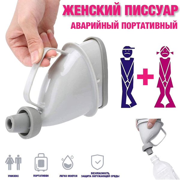 Автомобильный портативный писсуар,мини туалет дорожный, мочеприемник ...