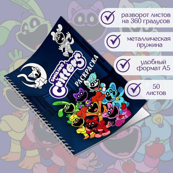 Раскраска для детей Улыбающиеся зверьки (Smilling Critters) - купить с ...
