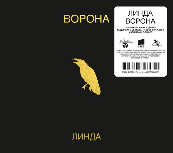 CD Линда. Ворона 1996-2024 (CD, Remastered, Deluxe Edition) - купить по ...