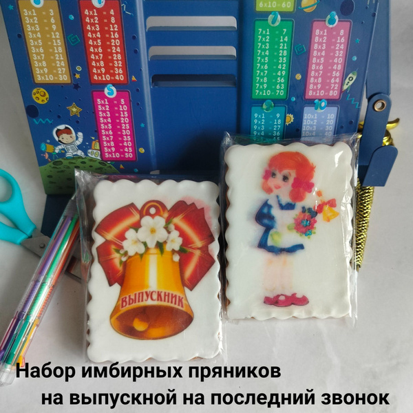 Подарочный набор имбирных пряников на выпускной в 4 классе, 2 шт ...