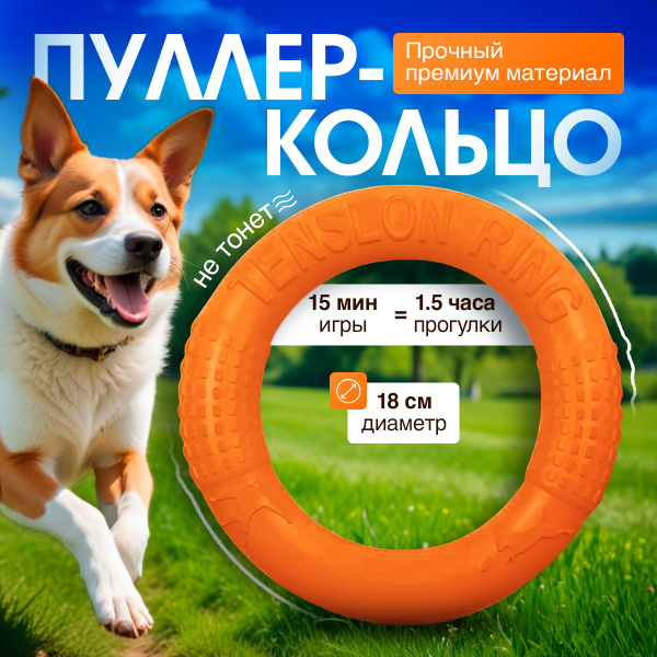 Кольцо для собак 18см, тренировочный пуллер, игрушка для собак - купить ...