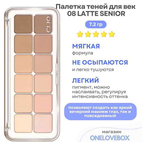 CLIO Pro Eye Palette Air #08 Latte Senior
