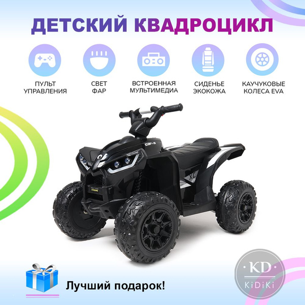 Электромобиль квадроцикл детский на аккумуляторе с пультом управления ...