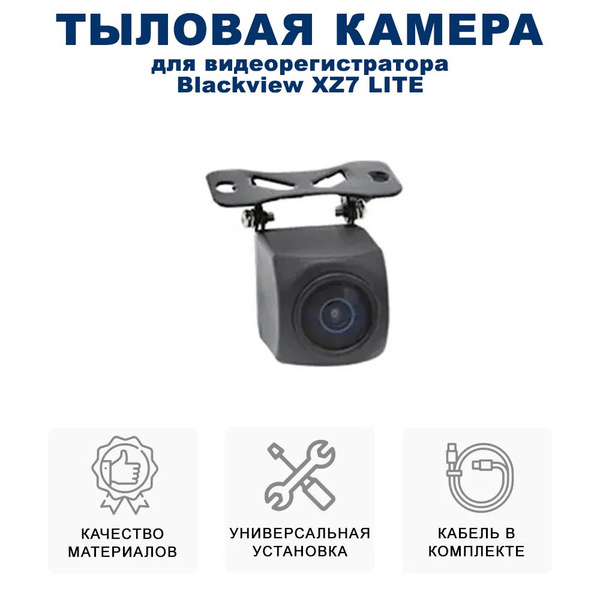 Камера для видеорегистратора дополнительная Blackview AS_103 - купить в ...