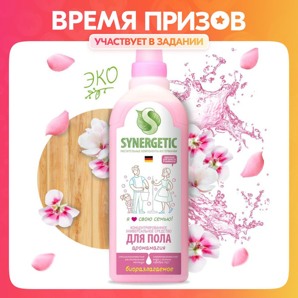 Средство для мытья пола SYNERGETIC "Аромамагия" антибактериальное ...