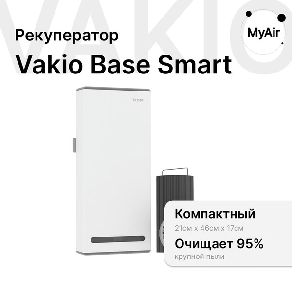 Характеристики Прибор вентиляционный VAKIO Base SMART подробное ...