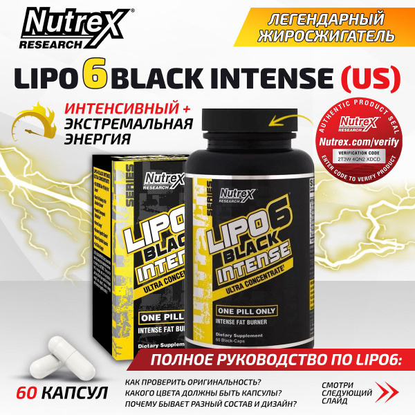 Nutrex, Lipo 6 Black Intense Ultra Concentrate, Жиросжигатель для ...