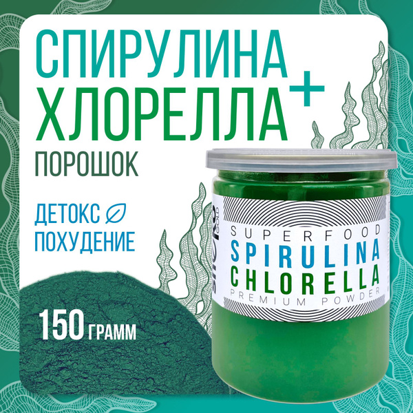 Спирулина и хлорелла порошок, детокс и очищение, 150 г - купить с ...