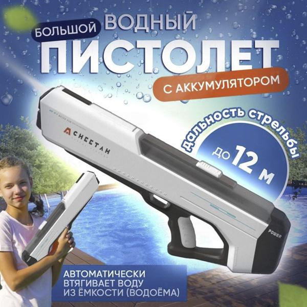 Водяной автомат электрический,бластер, объём бака 750мл - купить с ...