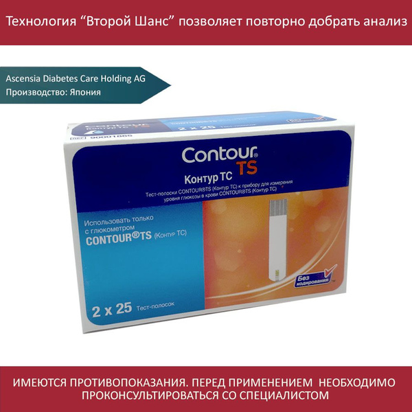 Тест-полоски Контур ТС (Contour TS) - №25+25, срок годности 10-2024 ...