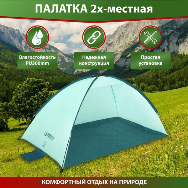 Палатка Bestway 434405267 - купить по выгодной цене в интернет-магазине ...