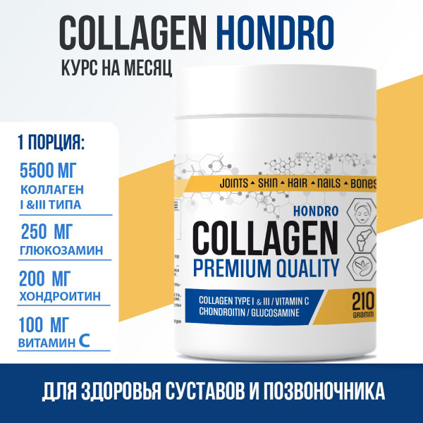 Collagen Hondro / Коллаген пептидный I и III типа с хондроитином ...