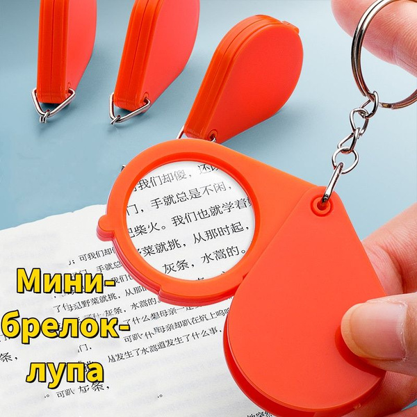 Лупа 10-кратная, диаметр: 26.5 мм - купить с доставкой по выгодным ...