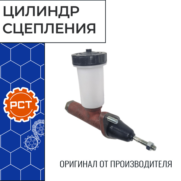 Цилиндр сцепления главный с бачком для а/м ГАЗ-24, 31029,3110, Волга ...