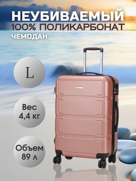 Чемодан на колесах, размер L большой, поликарбонат, пудра, Aolard ...