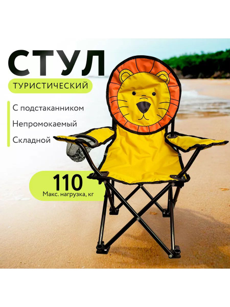 actiwell Стул складной туристический70х45х45 см - купить с доставкой по ...